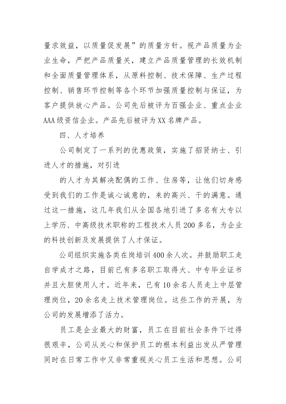 企业责任范文_责任书2022年范文模板.docx_第2页
