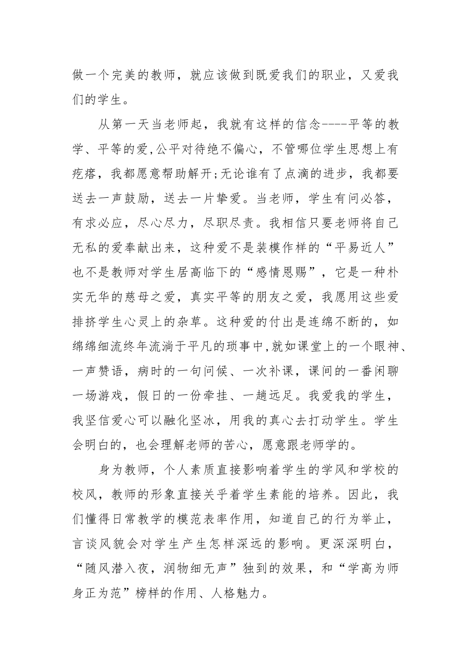 教师要有仁爱之心演讲稿精选篇_教师演讲稿2022年范文模板.docx_第2页