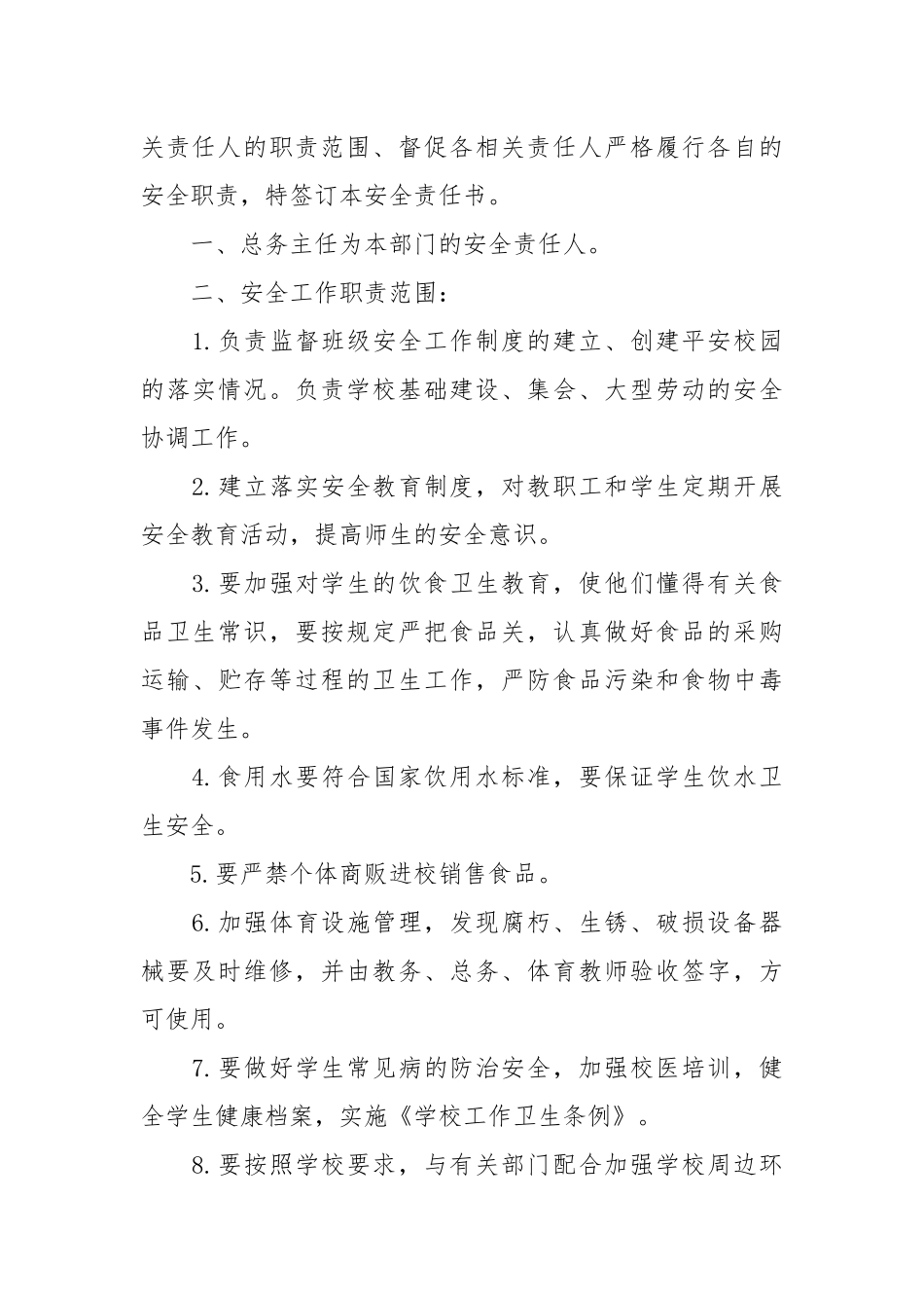 工作目标责任书范本精选_责任书2022年范文模板.docx_第3页