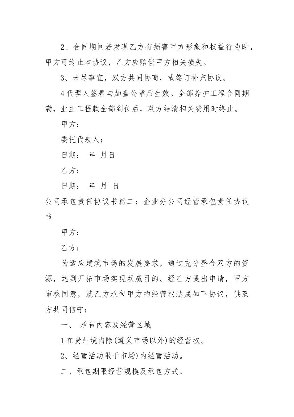 公司承包责任协议书_责任书2022年范文模板.docx_第3页