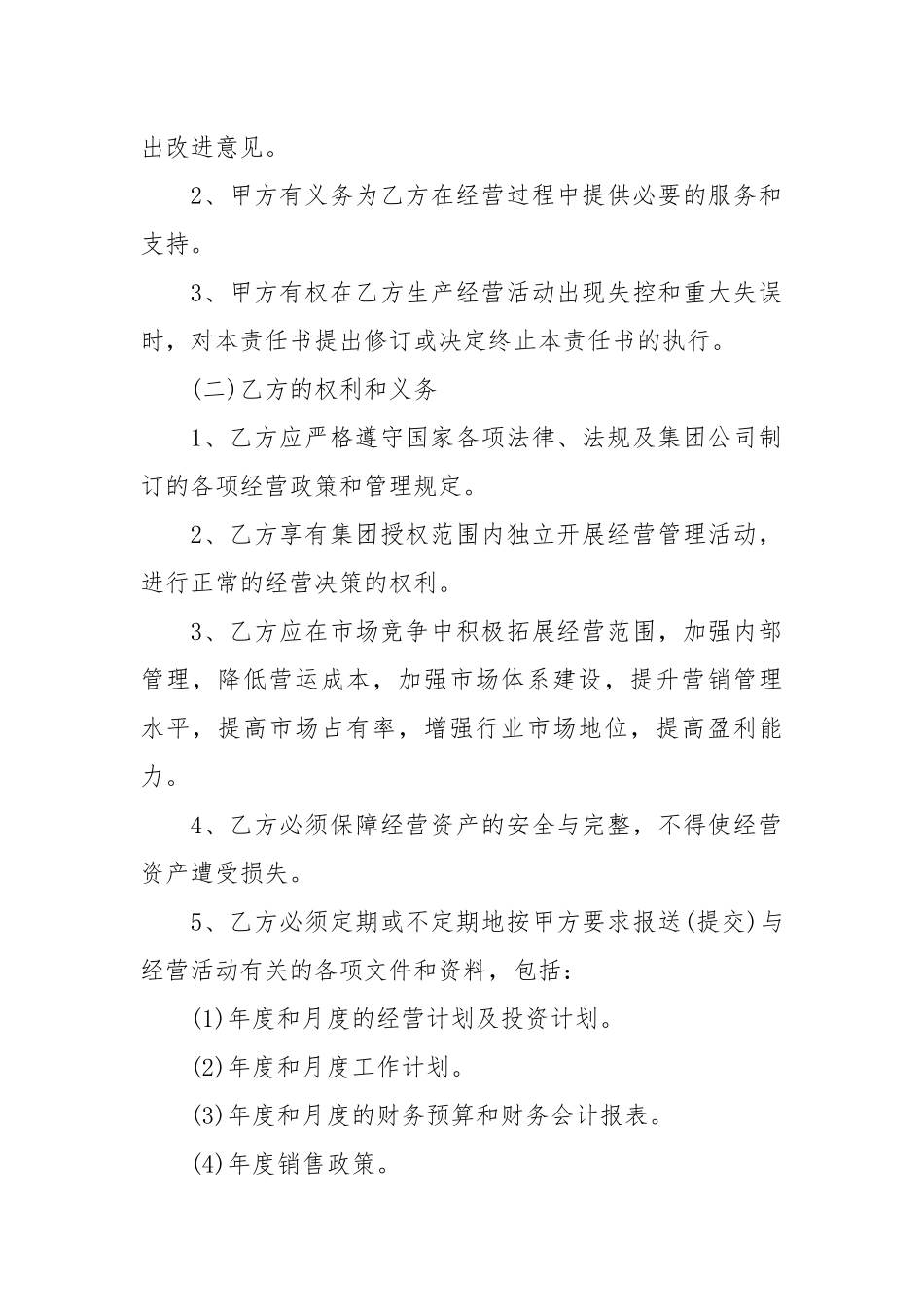 年度经营目标责任书_责任书2022年范文模板.docx_第2页