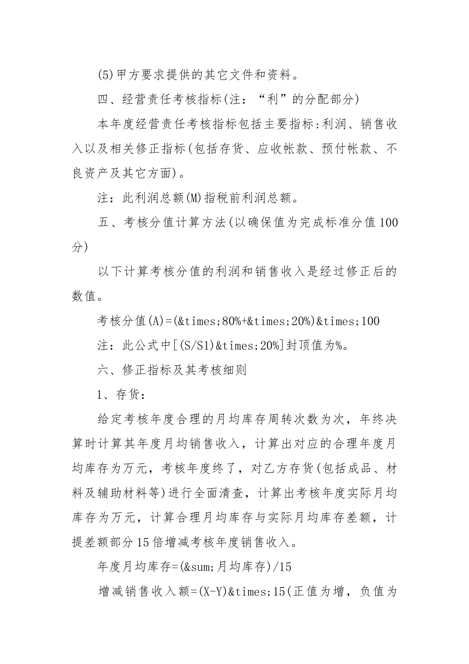 年度经营目标责任书_责任书2022年范文模板.docx_第3页