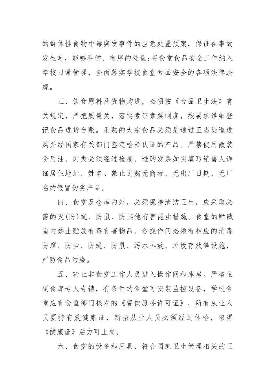 怎么写一篇食品安全责任书_责任书2022年范文模板.docx_第3页
