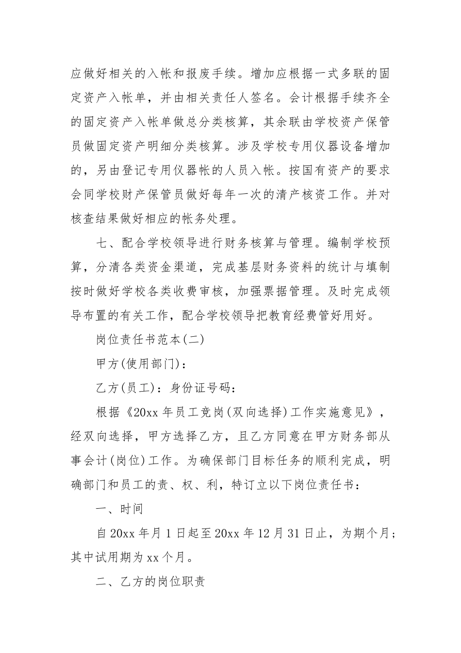 岗位责任书范本_责任书2022年范文模板.docx_第2页