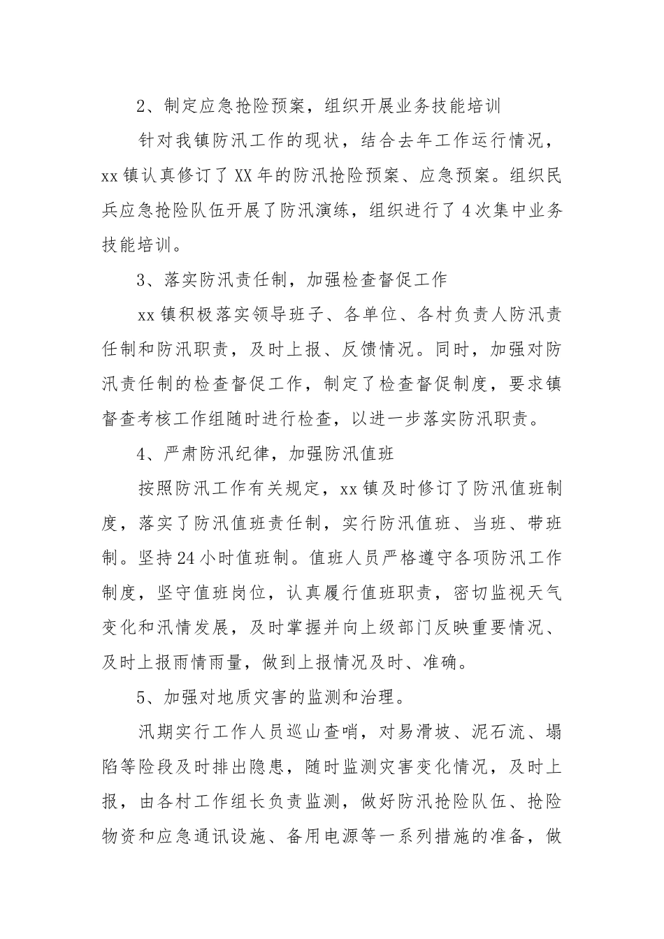 乡镇防汛责任书_责任书2022年范文模板.docx_第2页