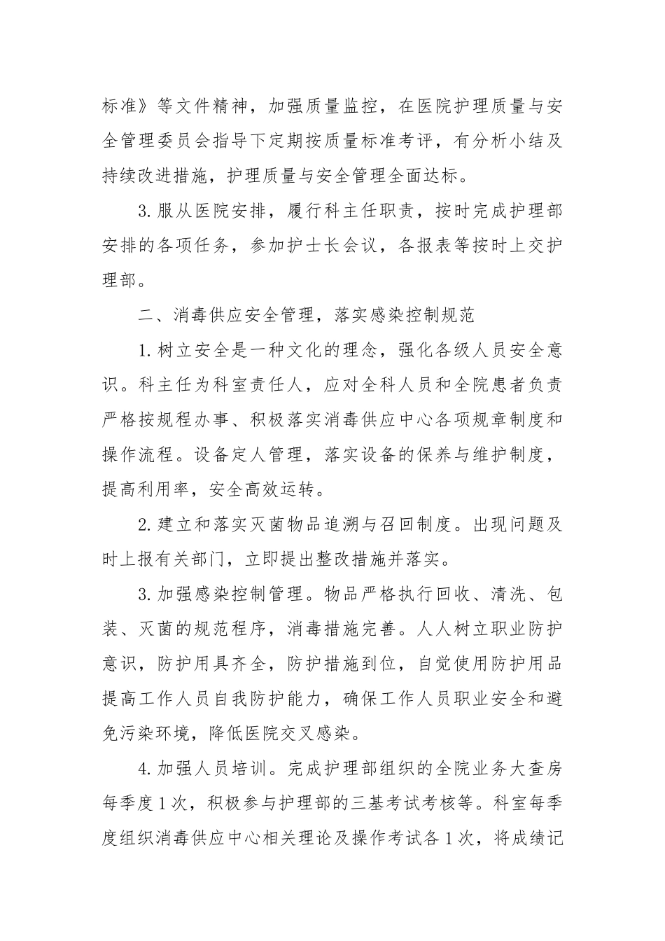 安全综合生产责任书_责任书2022年范文模板.docx_第2页
