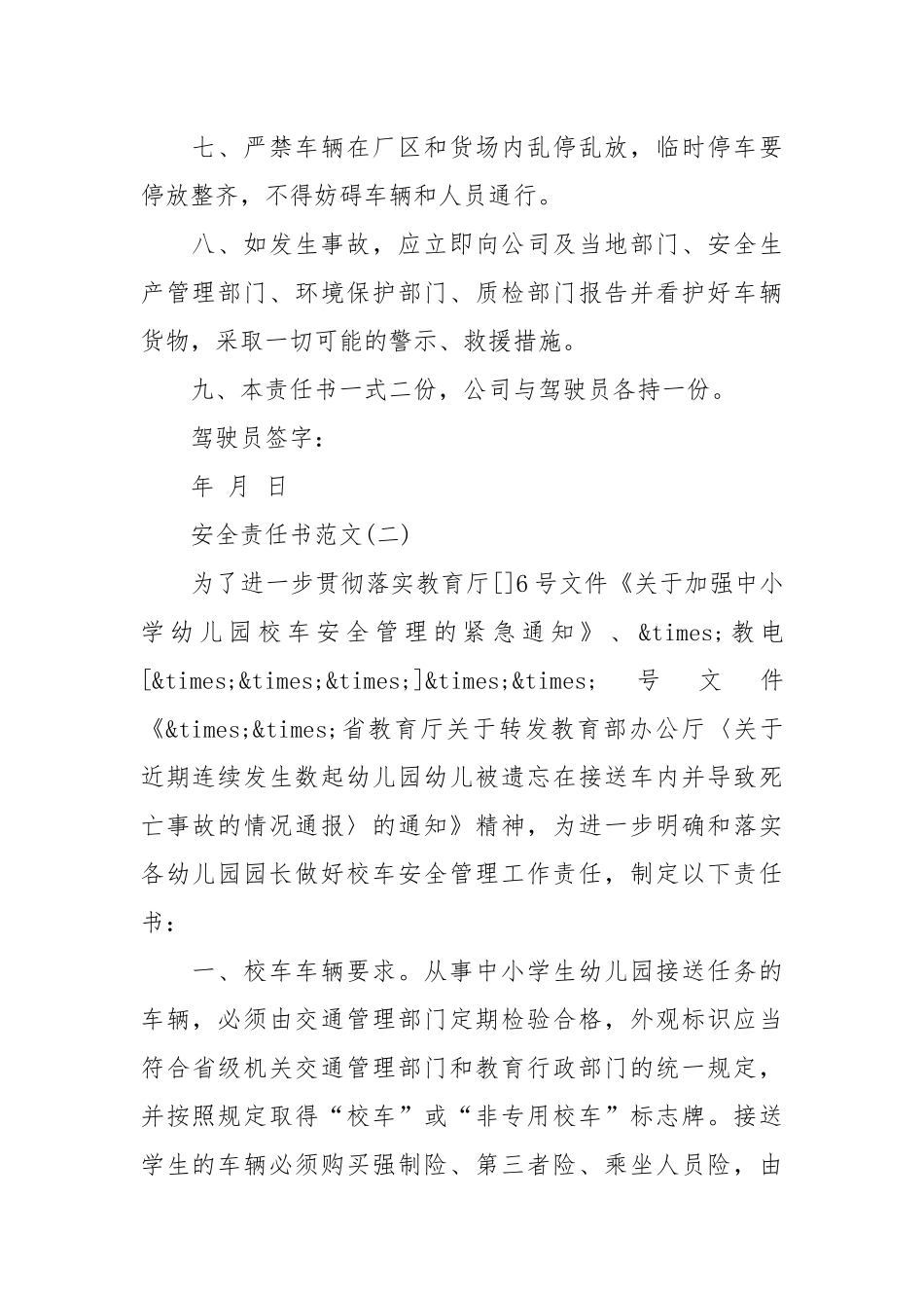 安全责任书范文_责任书2022年范文模板.docx_第2页