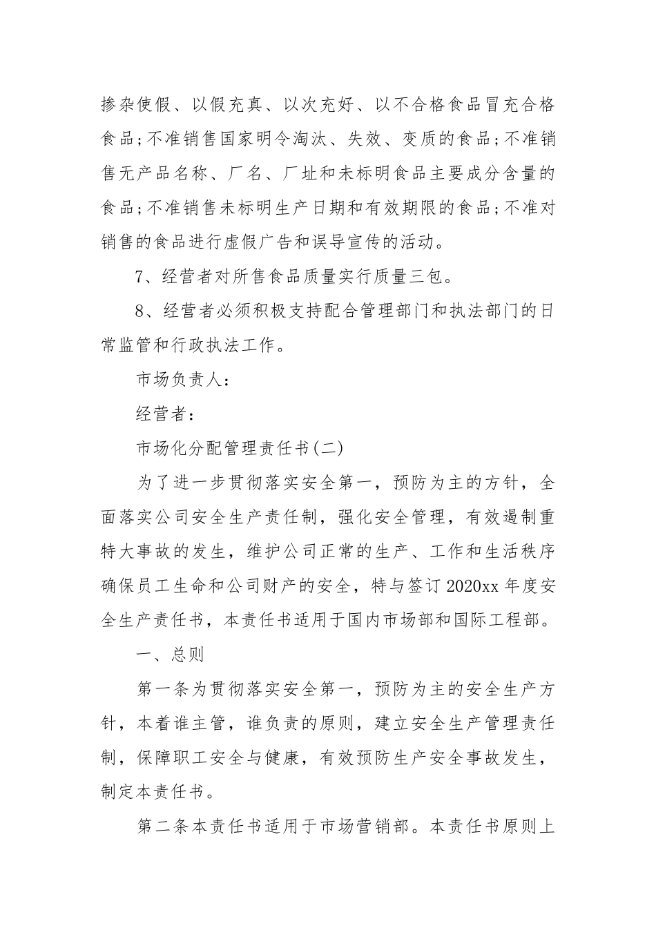 分配管理责任书_责任书2022年范文模板.docx_第2页