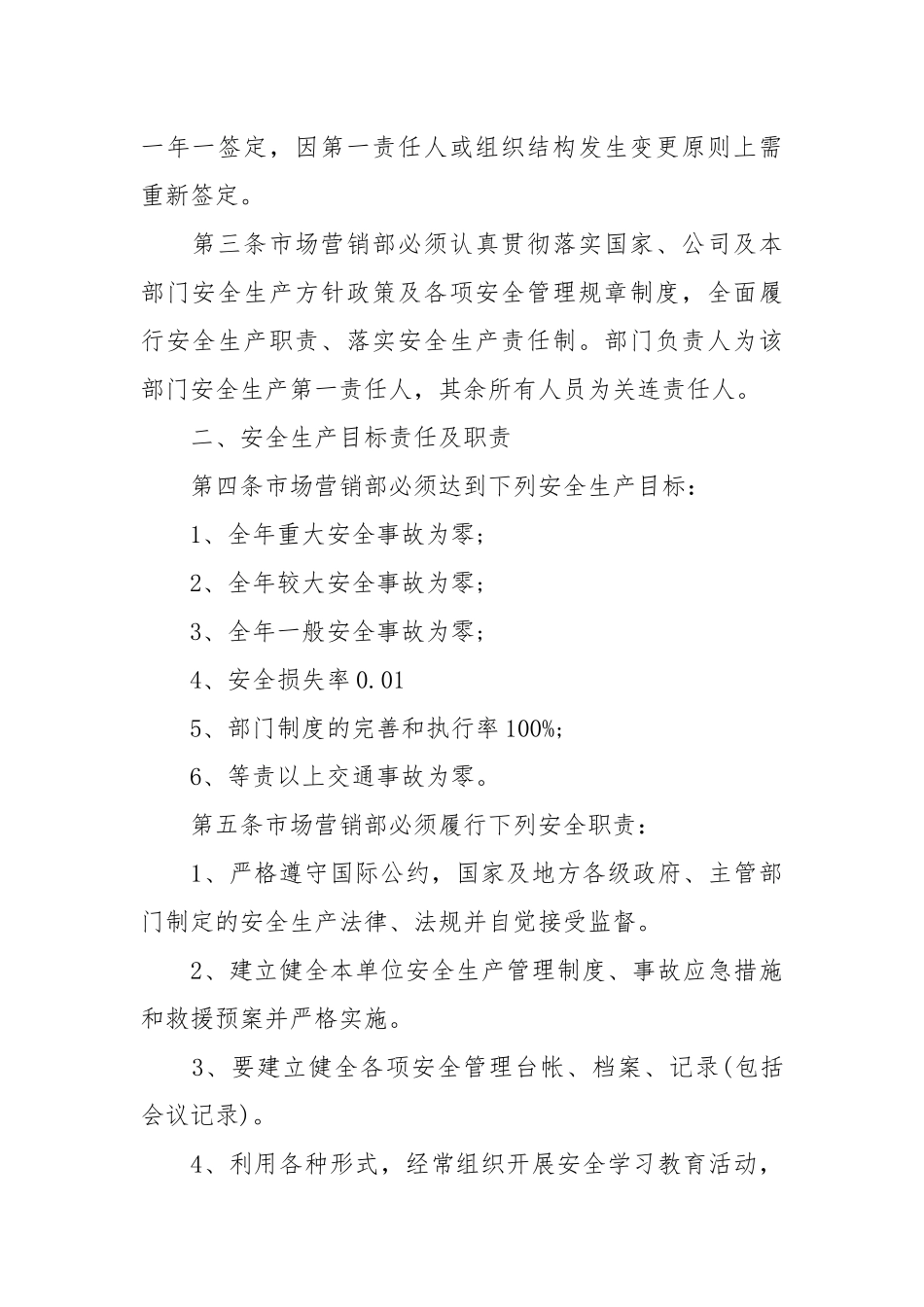 分配管理责任书_责任书2022年范文模板.docx_第3页
