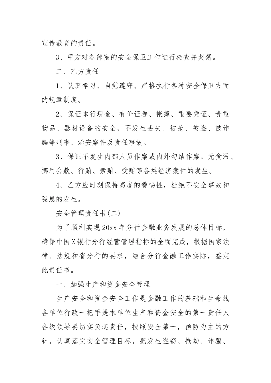 安全管理责任书经典范例_责任书2022年范文模板.docx_第2页