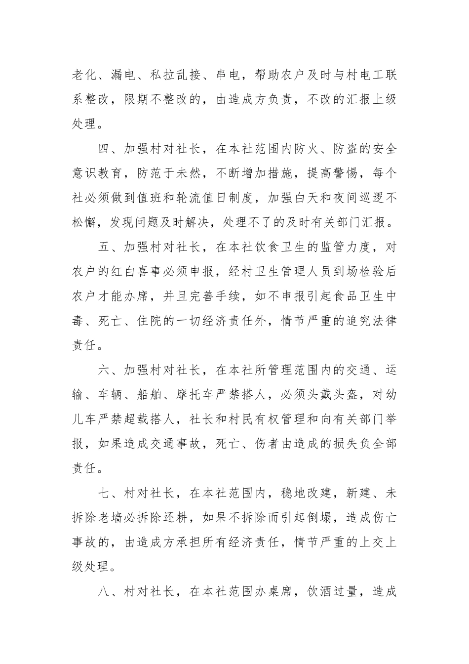 个人人身安全责任书_责任书2022年范文模板.docx_第2页