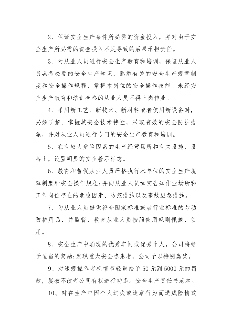 安全质量责任书经典模板_责任书2022年范文模板.docx_第3页