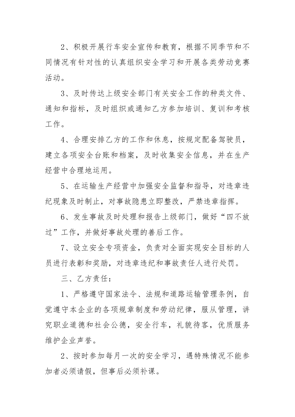 公司驾驶员安全目标责任书_责任书2022年范文模板.docx_第2页