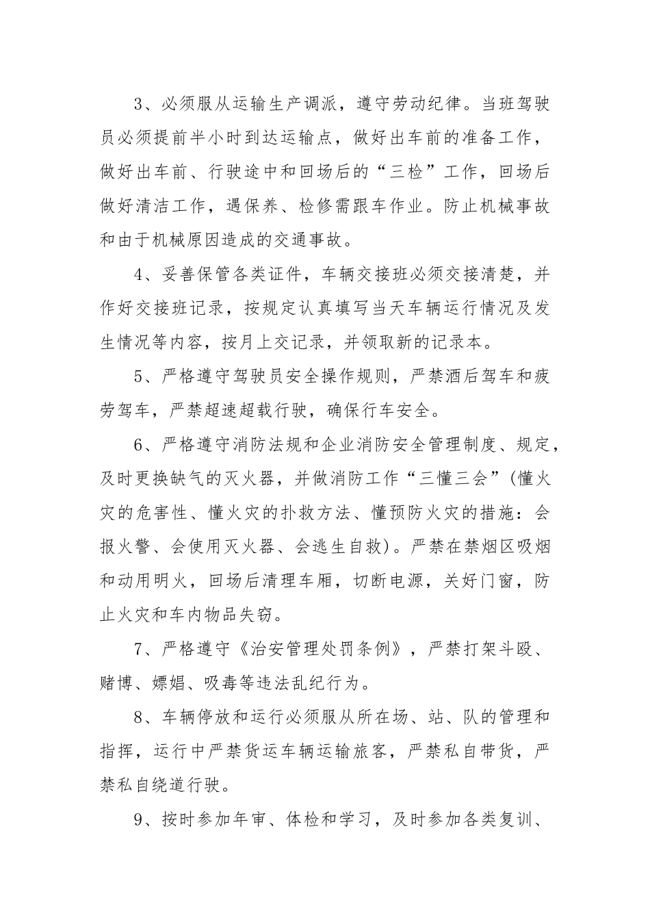公司驾驶员安全目标责任书_责任书2022年范文模板.docx_第3页