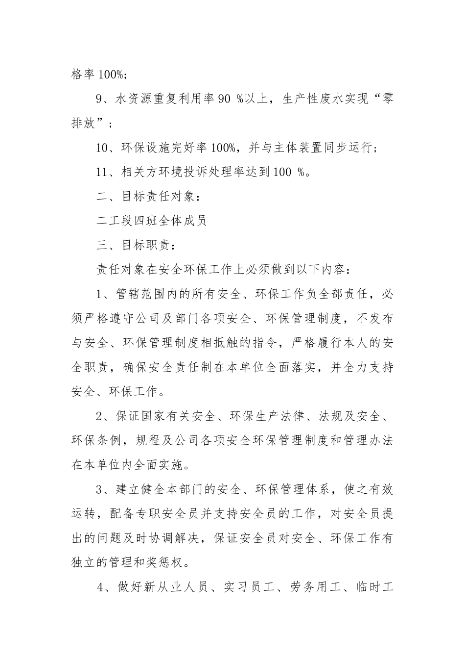 安全环保责任书_责任书2022年范文模板.docx_第2页