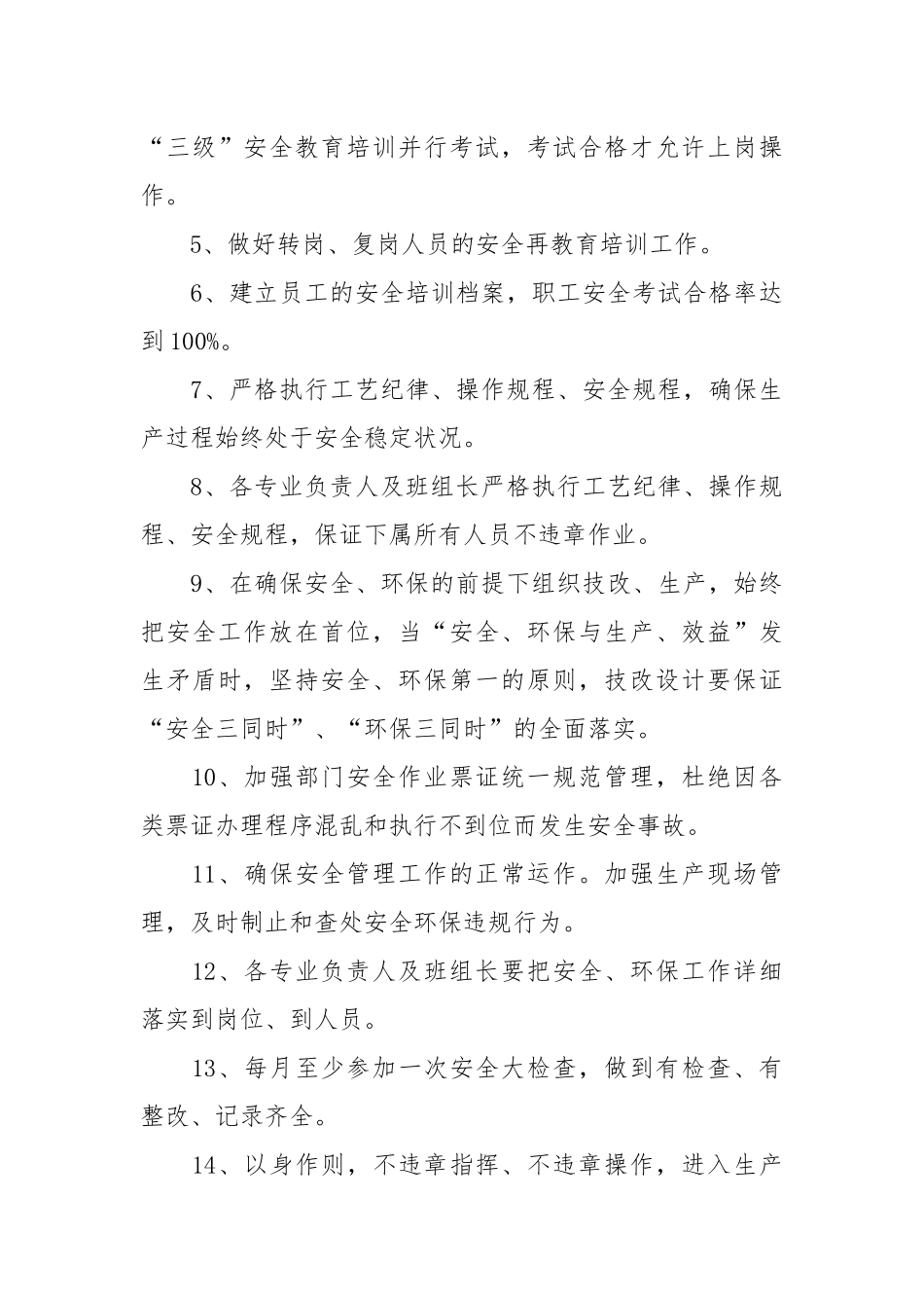 安全环保责任书_责任书2022年范文模板.docx_第3页