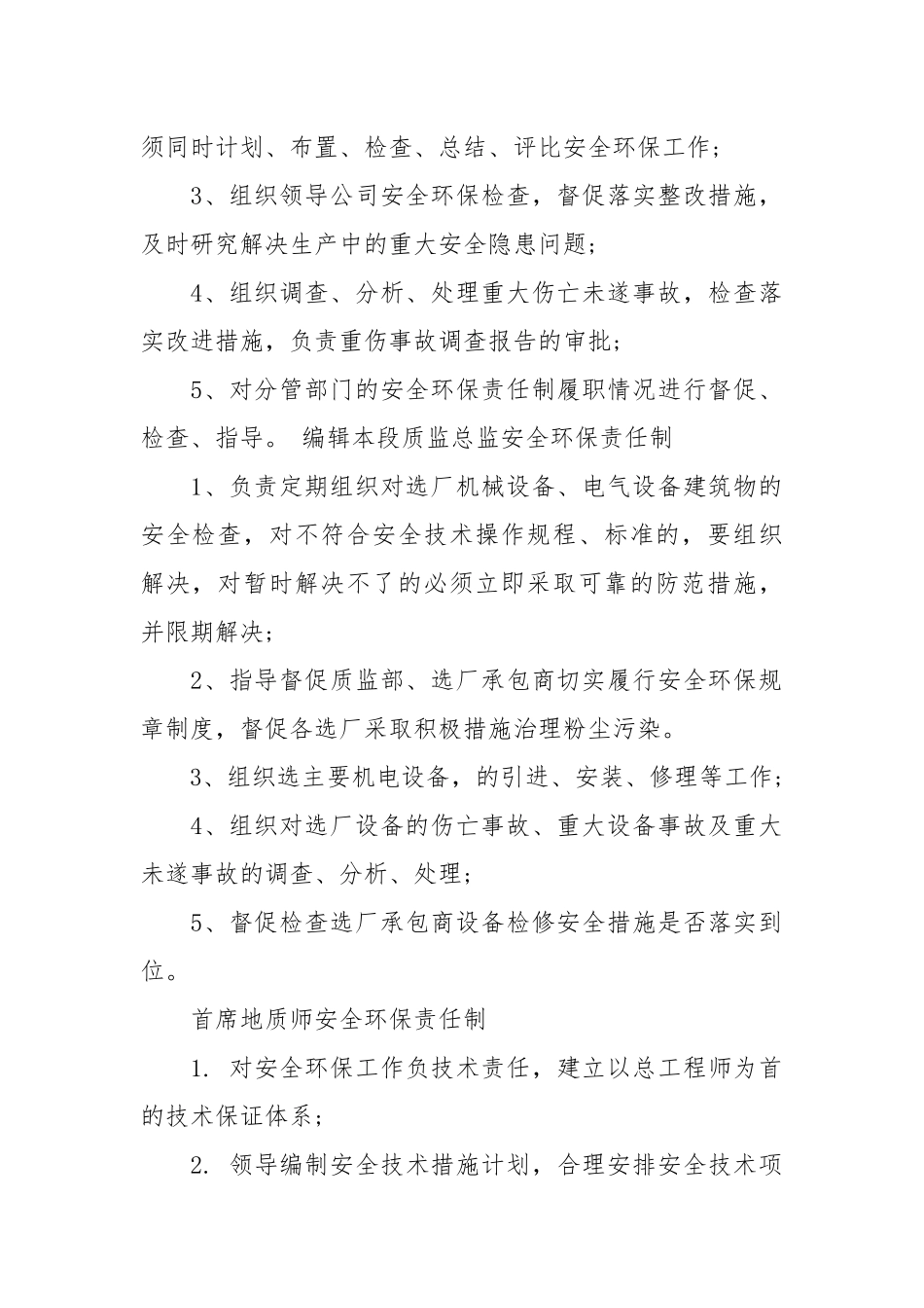 安全责任范文8篇_责任书2022年范文模板.docx_第2页