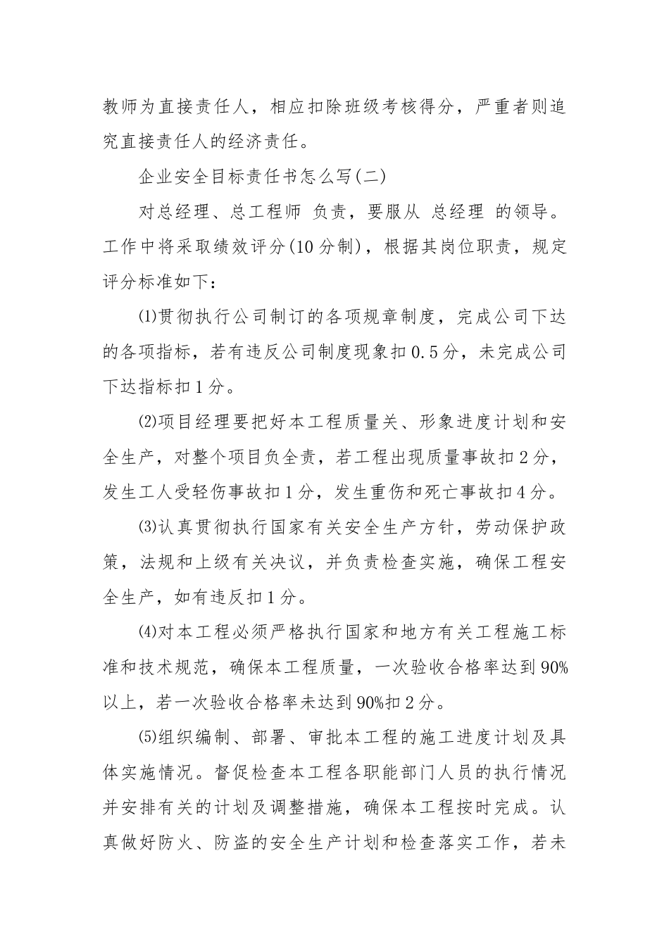 企业安全目标责任书怎么写_责任书2022年范文模板.docx_第3页