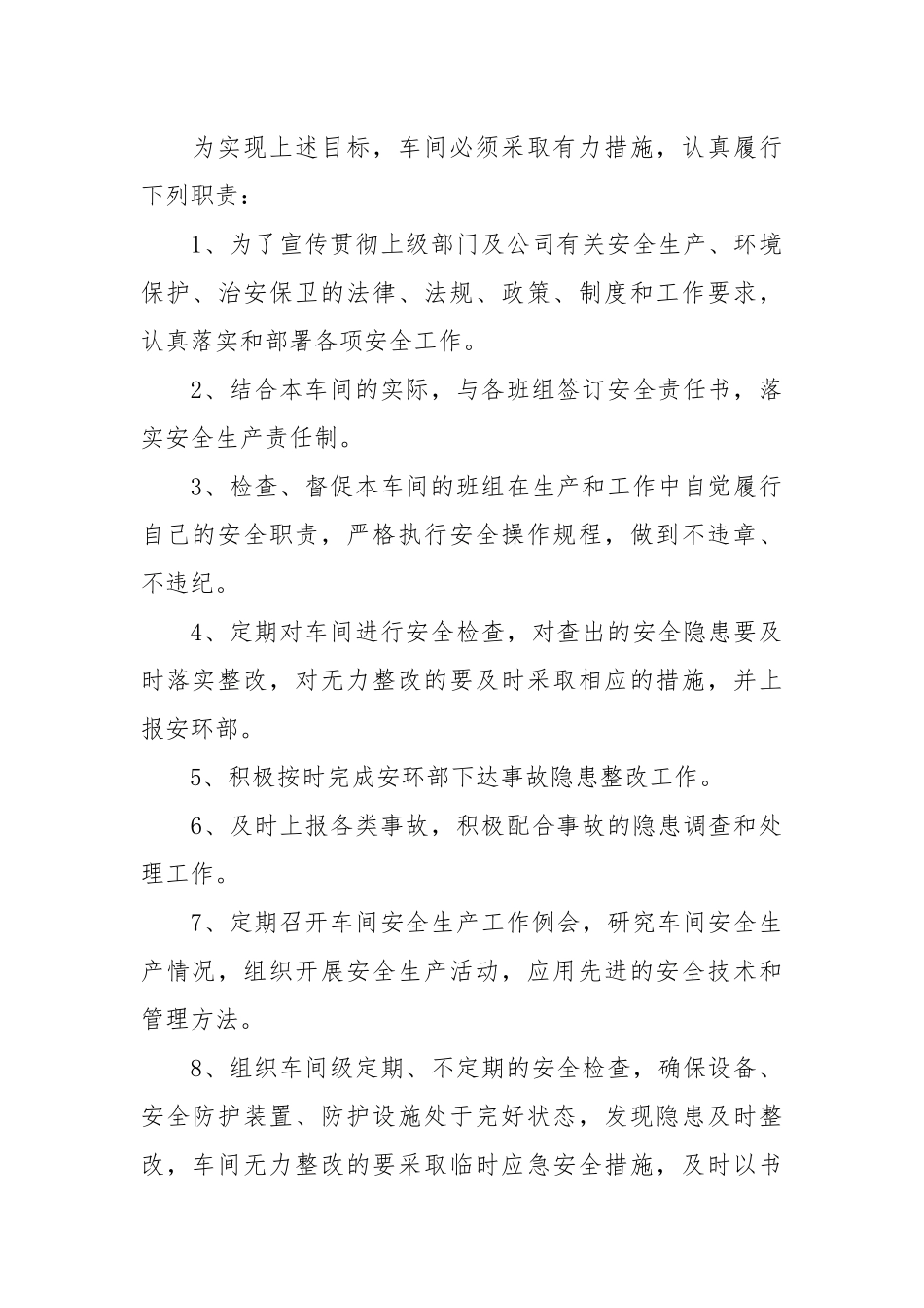 安全生产责任书范文_责任书2022年范文模板.docx_第2页