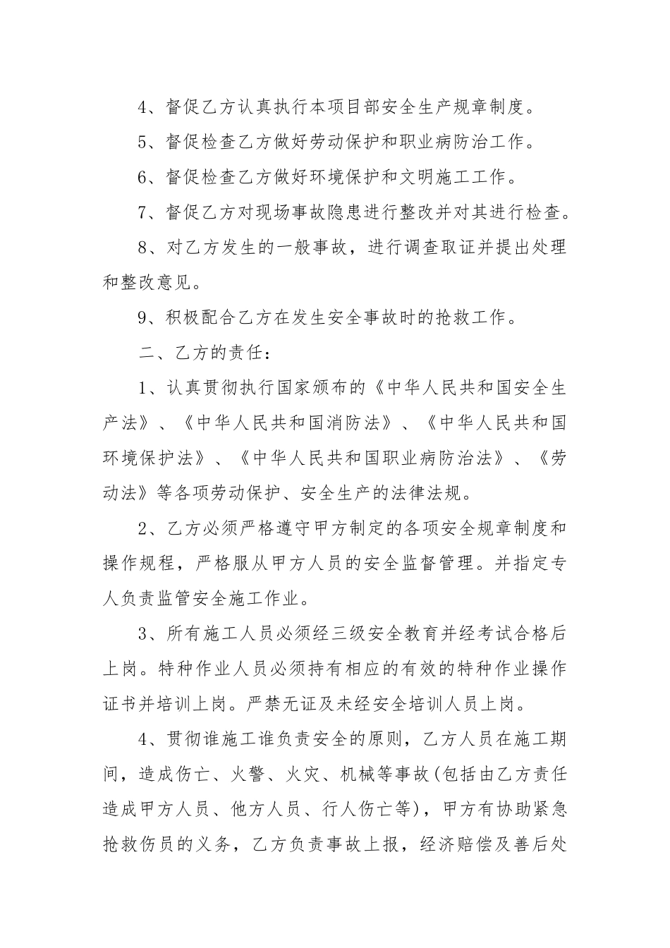 安全事故责任协议书3篇_责任书2022年范文模板.docx_第3页