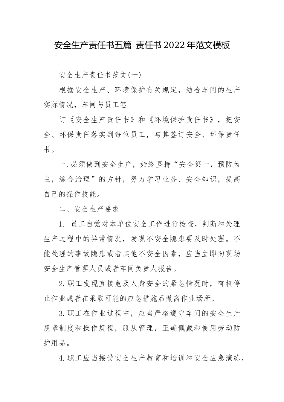 安全生产责任书五篇_责任书2022年范文模板.docx_第1页
