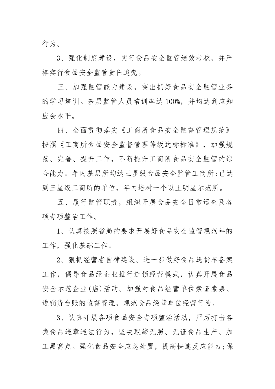 怎么写食品安全责任书_责任书2022年范文模板.docx_第2页