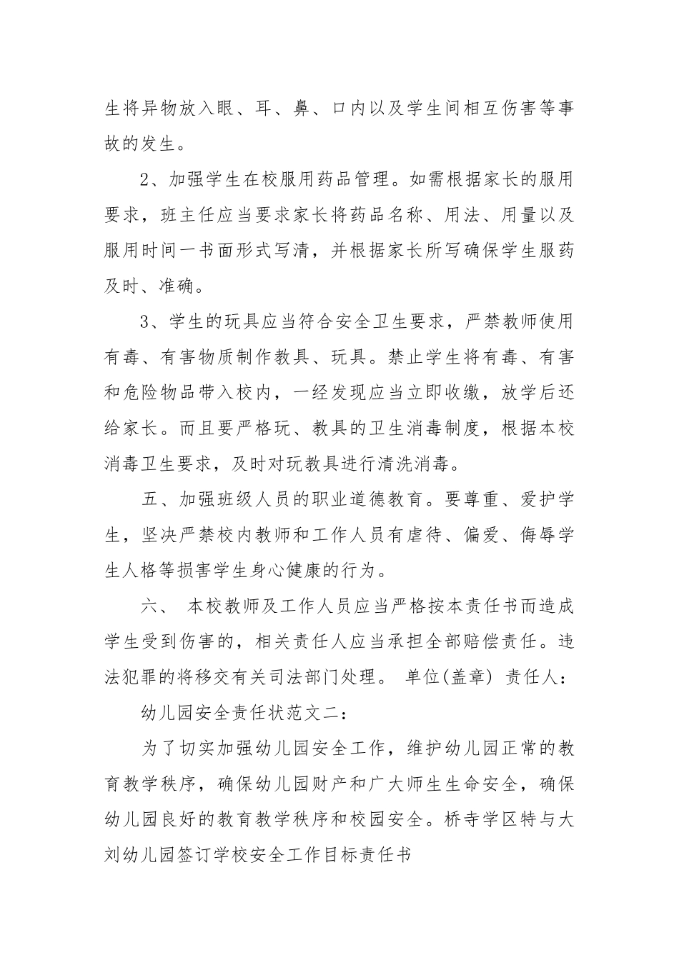 幼儿园安全责任状范文3篇_责任书2022年范文模板.docx_第2页