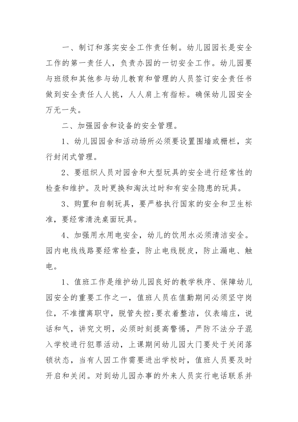 幼儿园安全责任状范文3篇_责任书2022年范文模板.docx_第3页