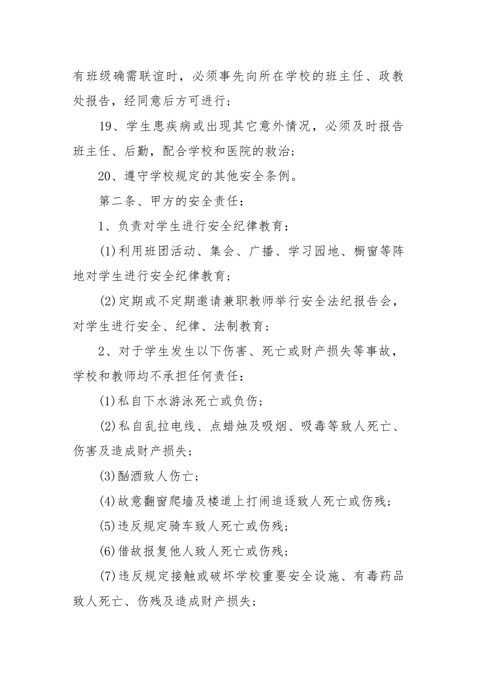 学生责任书范文_责任书2022年范文模板.docx_第3页