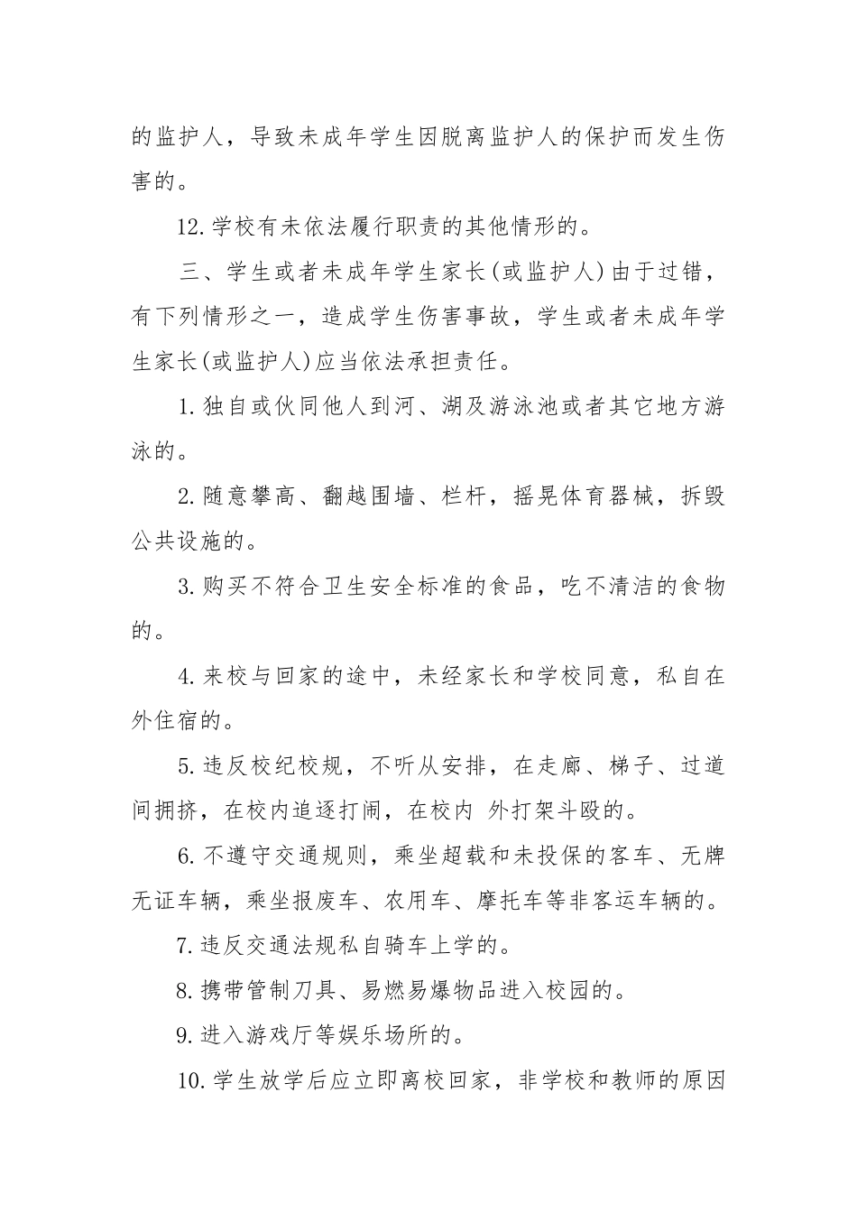 学生安全责任书精选_责任书2022年范文模板.docx_第3页