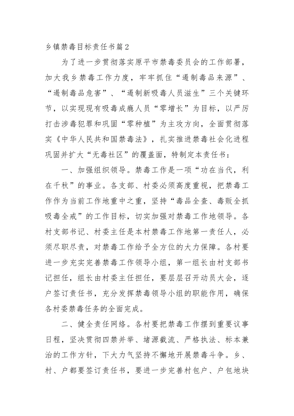 乡镇禁毒目标责任书_责任书2022年范文模板.docx_第3页