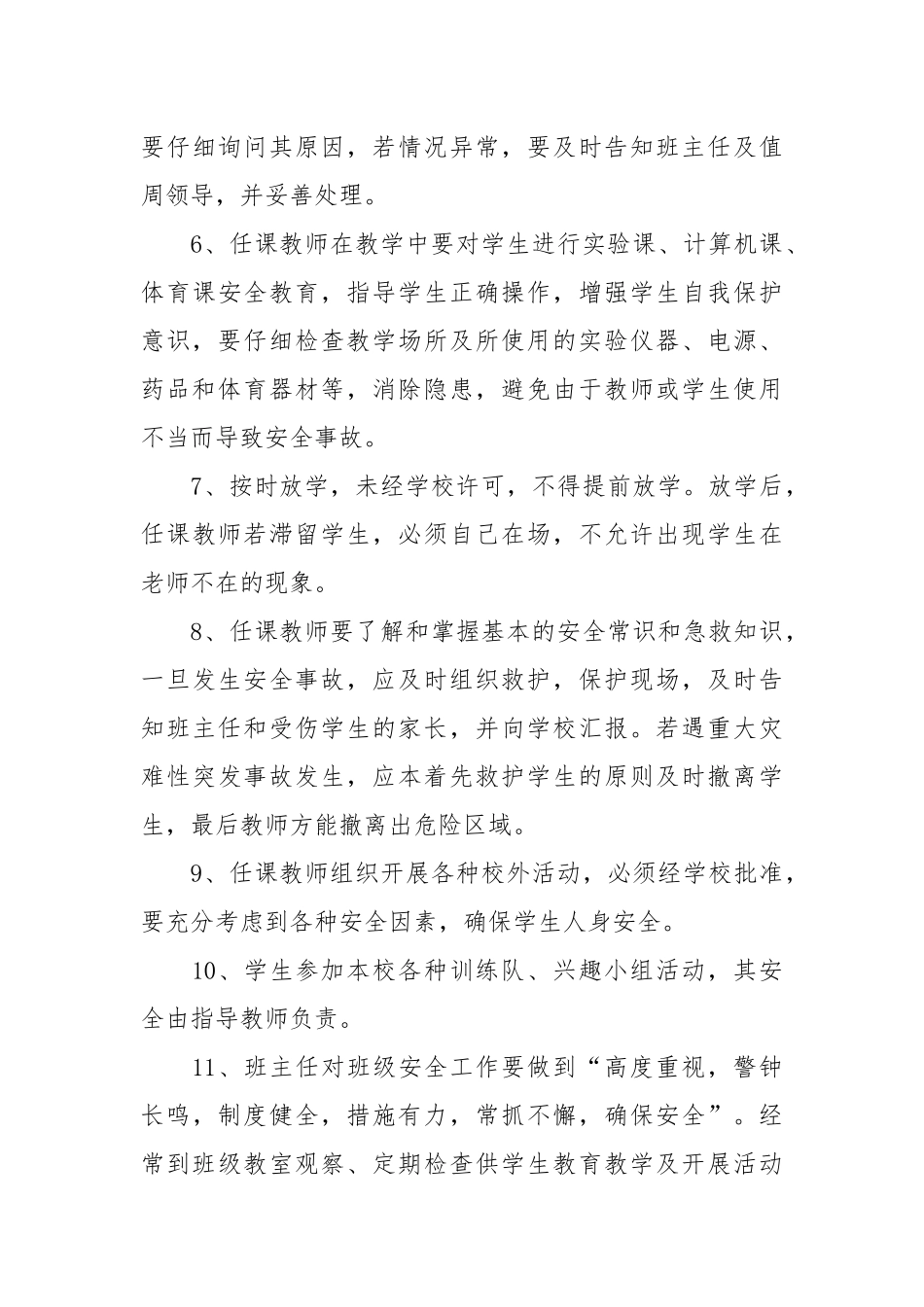 小学安全目标责任书_责任书2022年范文模板.docx_第3页