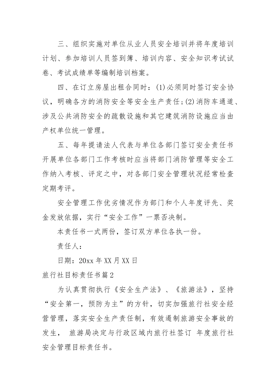 旅行社目标责任书_责任书2022年范文模板.docx_第2页