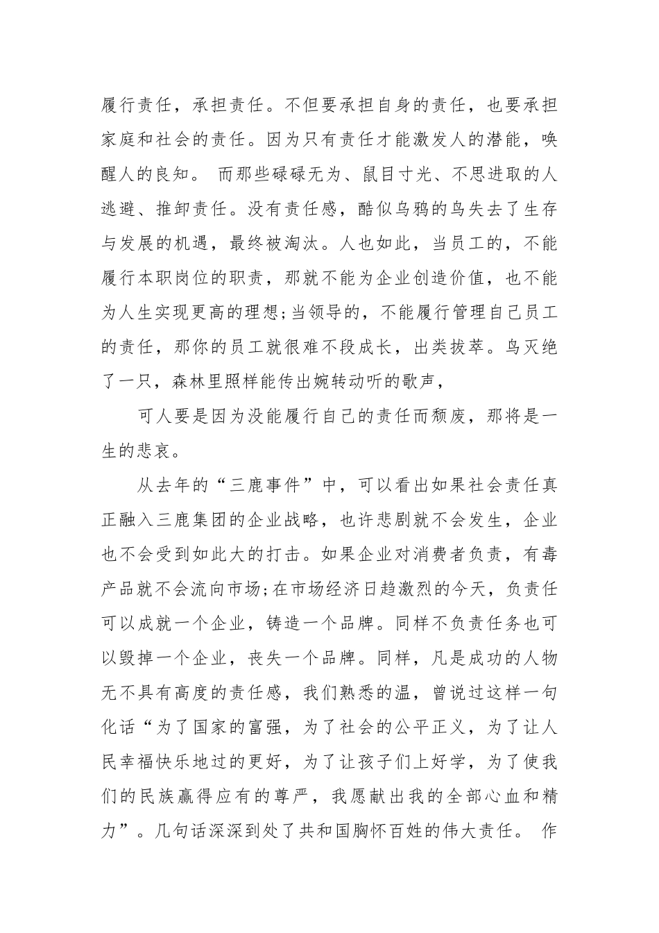 企业责任演讲稿范文_责任书2022年范文模板.docx_第2页