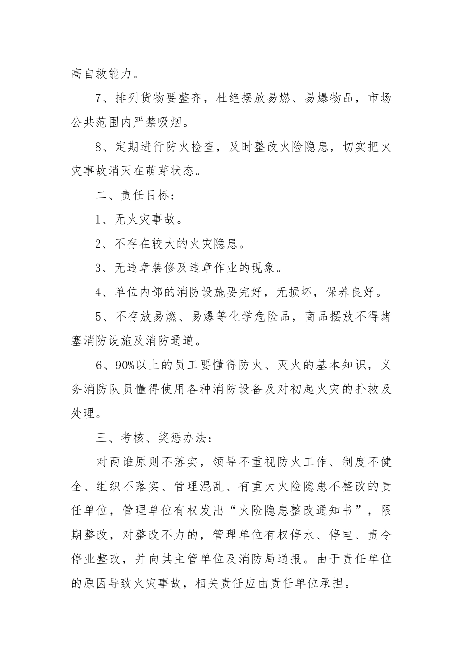 2021年消防安全责任书_消防安全责任书范本_责任书2022年范文模板.docx_第2页