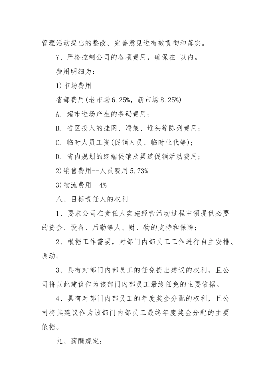 销售责任状范文3篇_责任书2022年范文模板.docx_第3页