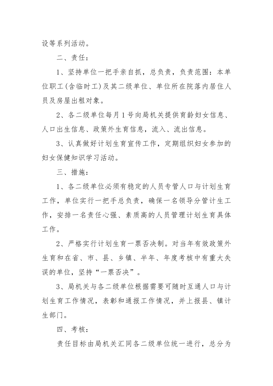 五篇计划生育责任书_责任书2022年范文模板.docx_第2页