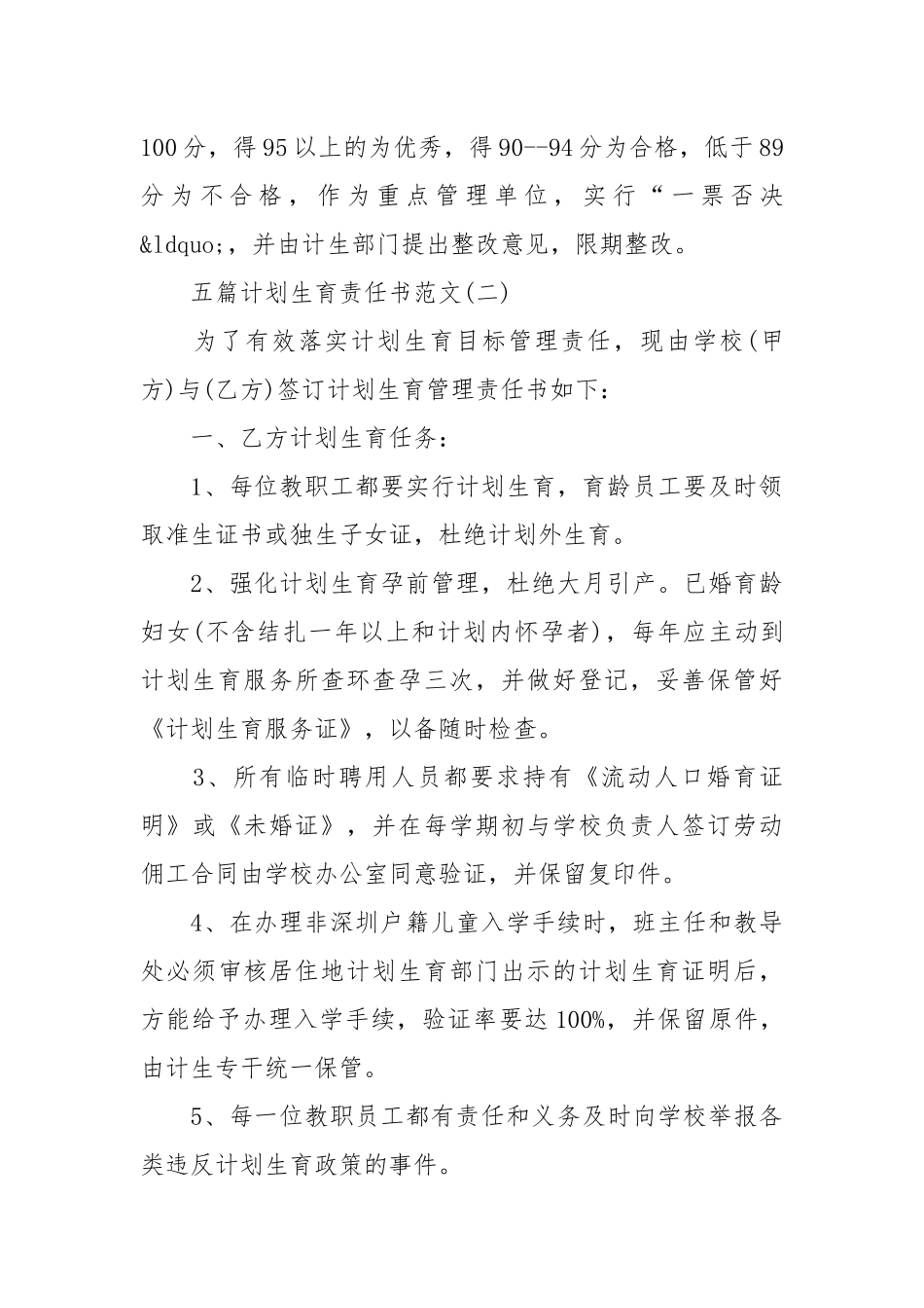 五篇计划生育责任书_责任书2022年范文模板.docx_第3页