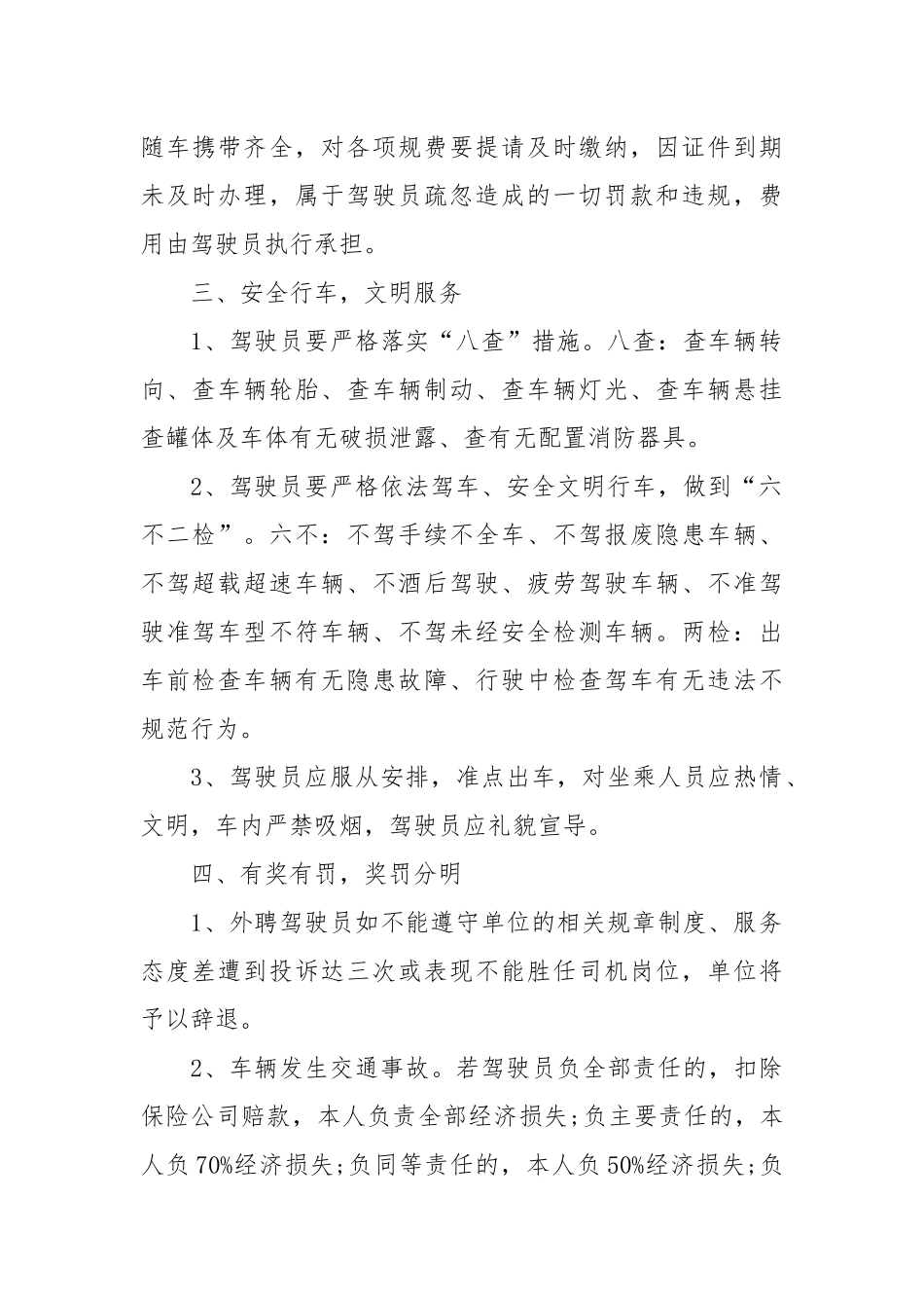 安全行车责任书_责任书2022年范文模板.docx_第2页