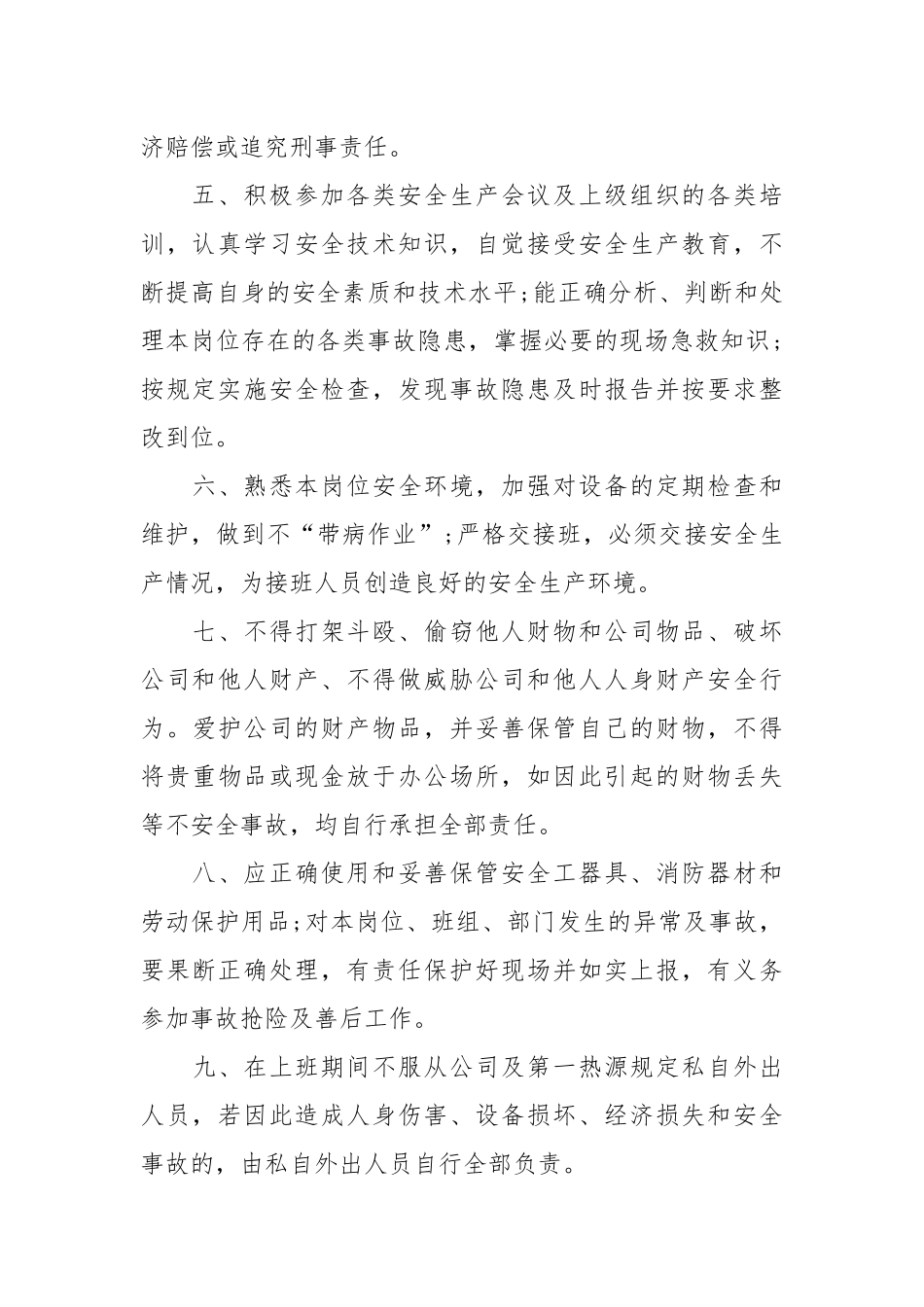 员工安全责任状范文3篇_责任书2022年范文模板.docx_第2页