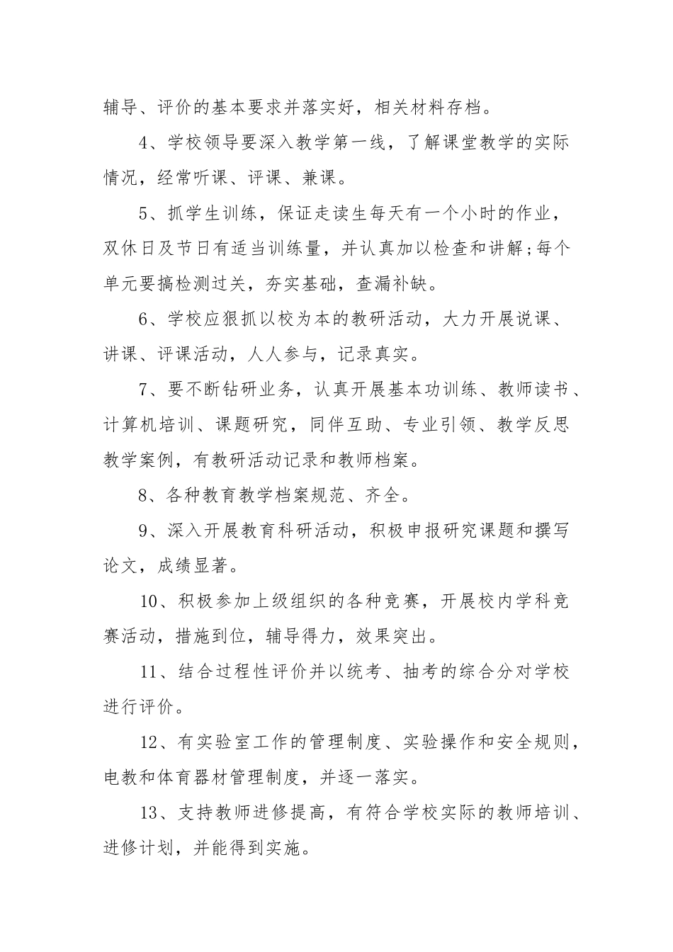 教育管理目标责任书范文_责任书2022年范文模板.docx_第2页