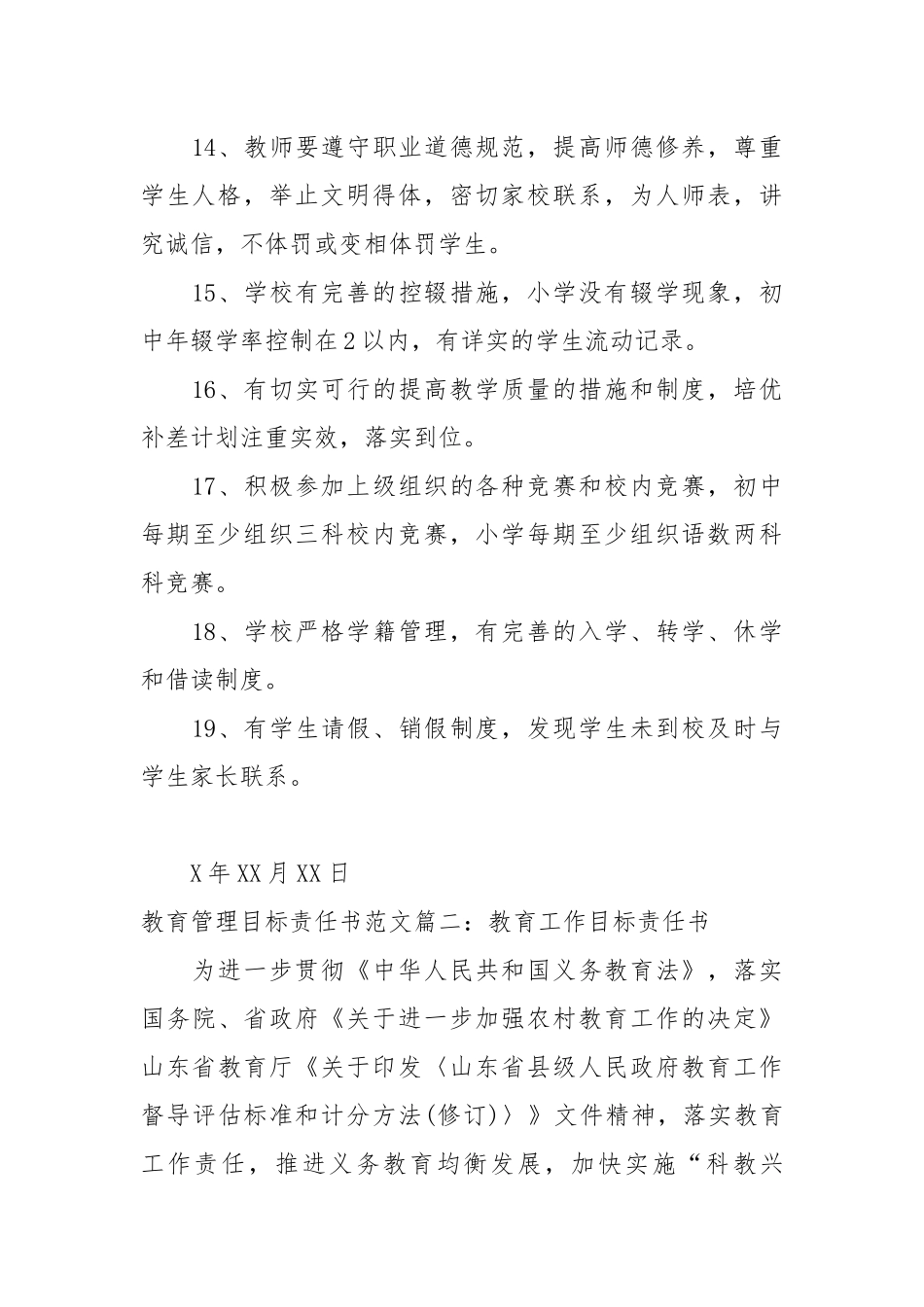 教育管理目标责任书范文_责任书2022年范文模板.docx_第3页