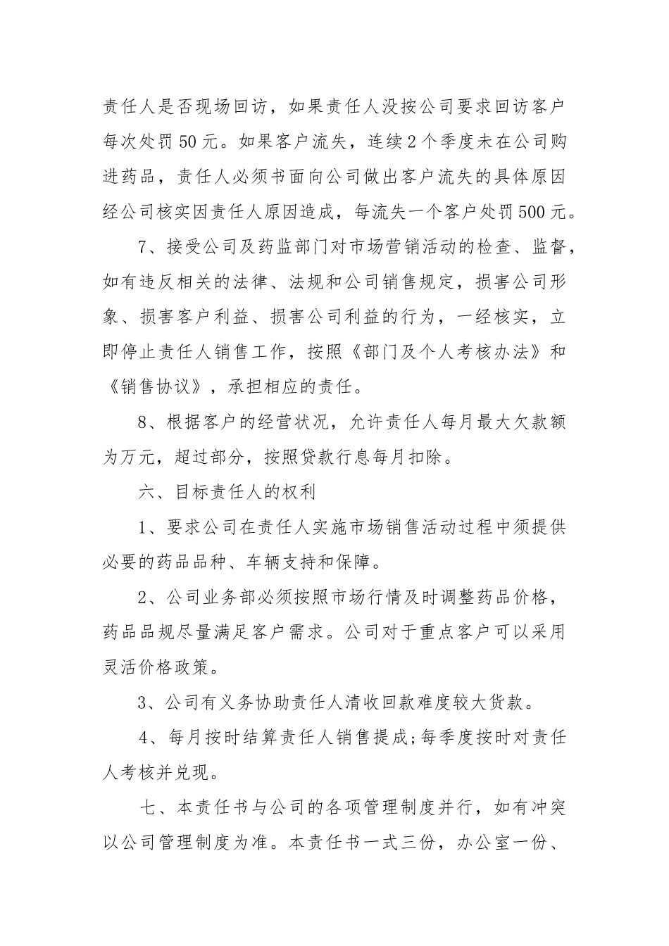 销售工作目标责任书范文_责任书2022年范文模板.docx_第3页