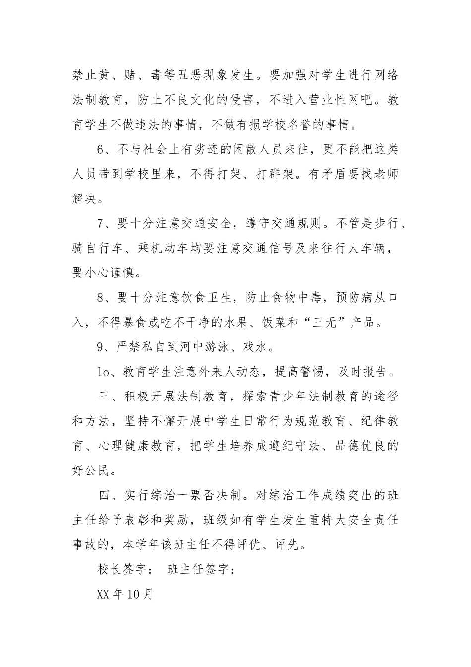 学校签订安全责任书_责任书2022年范文模板.docx_第2页