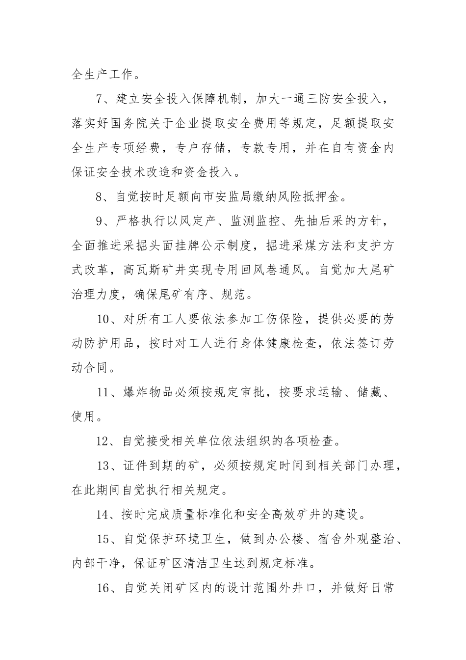 关于煤矿安全生产的责任书范文_责任书2022年范文模板.docx_第2页