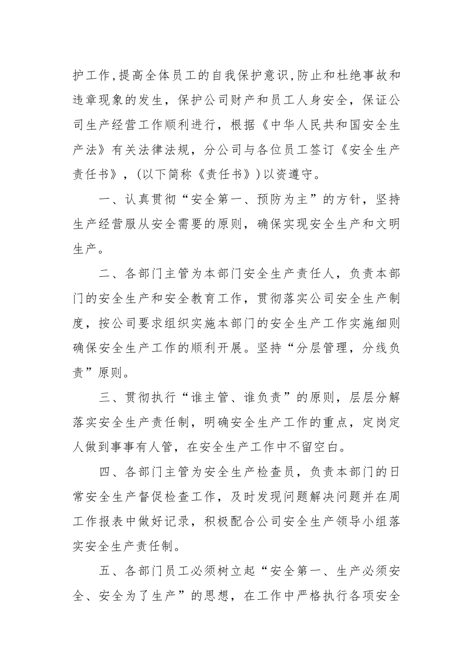 物业公司安全管理责任书_责任书2022年范文模板.docx_第3页