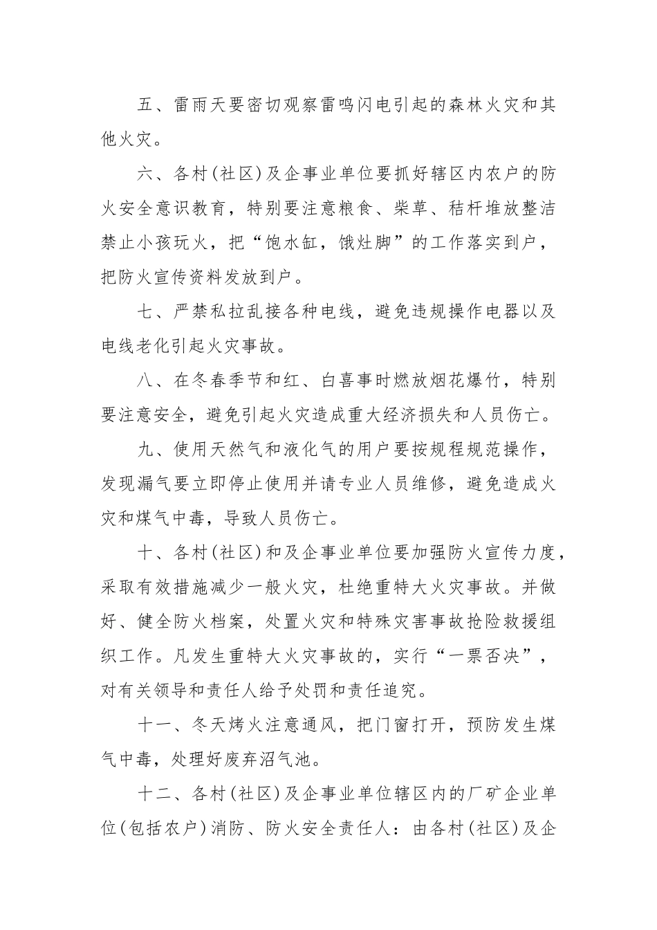 2021年消防安全的责任书_责任书2022年范文模板.docx_第2页