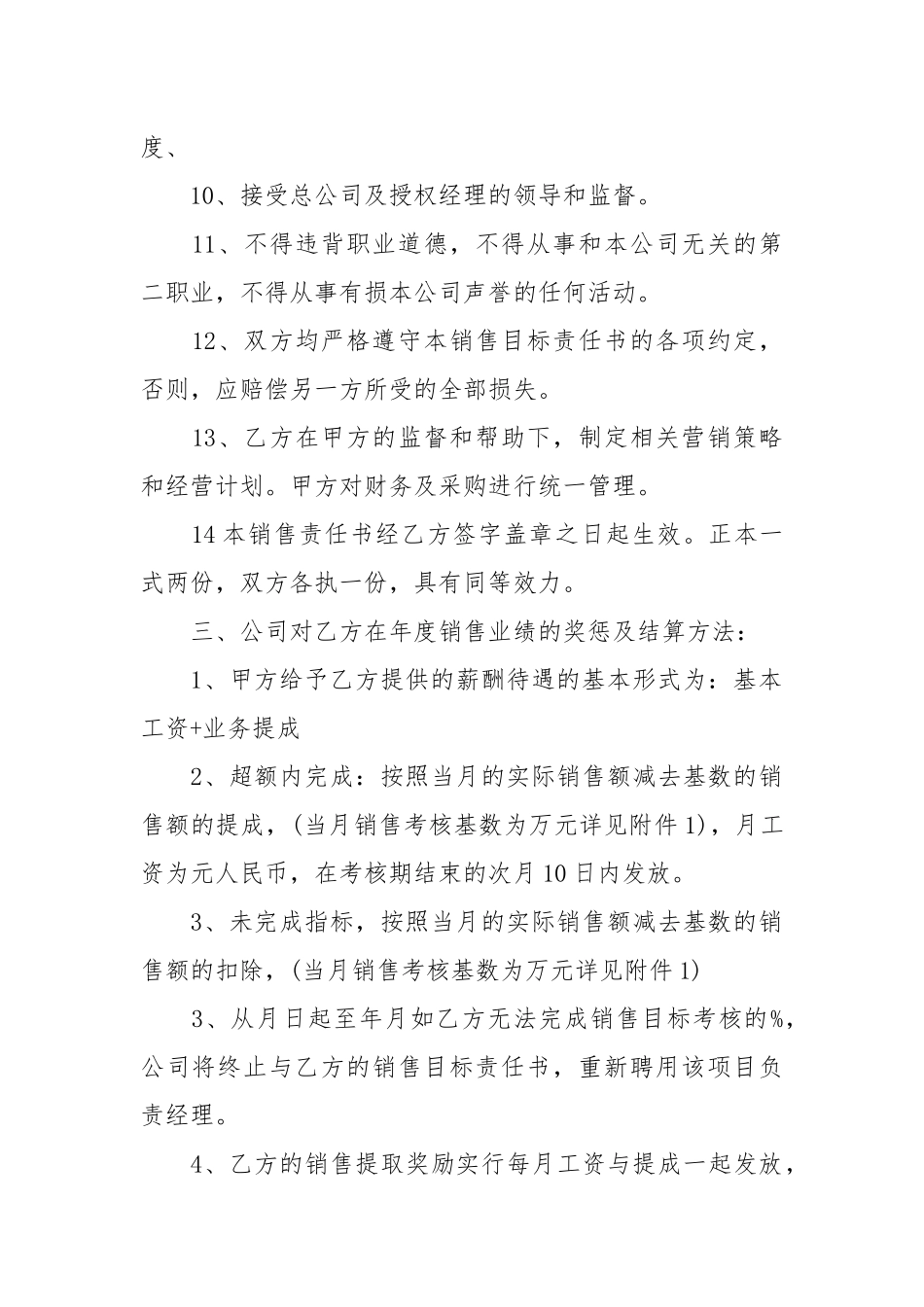 销售工作目标责任书范本_责任书2022年范文模板.docx_第2页