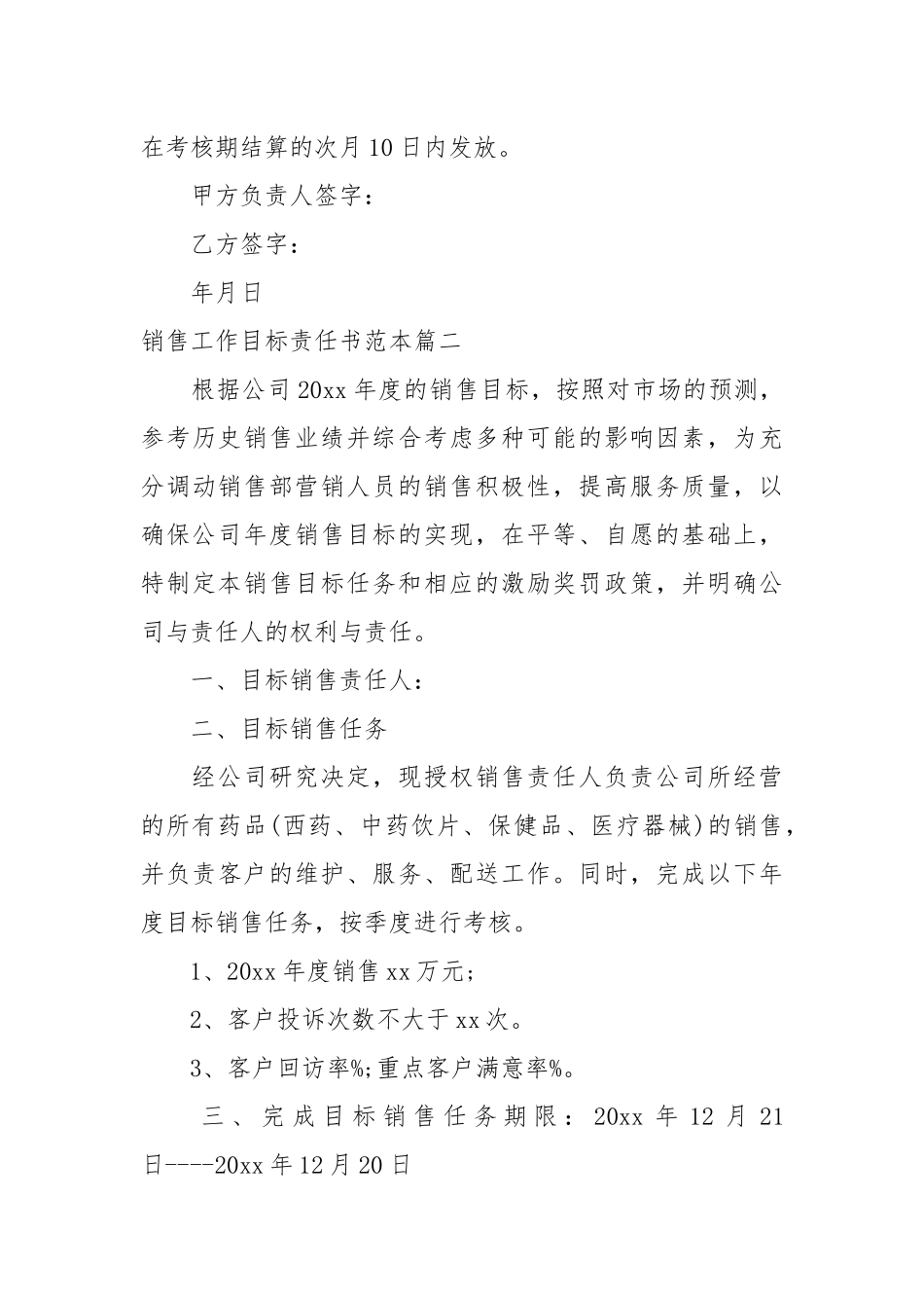 销售工作目标责任书范本_责任书2022年范文模板.docx_第3页