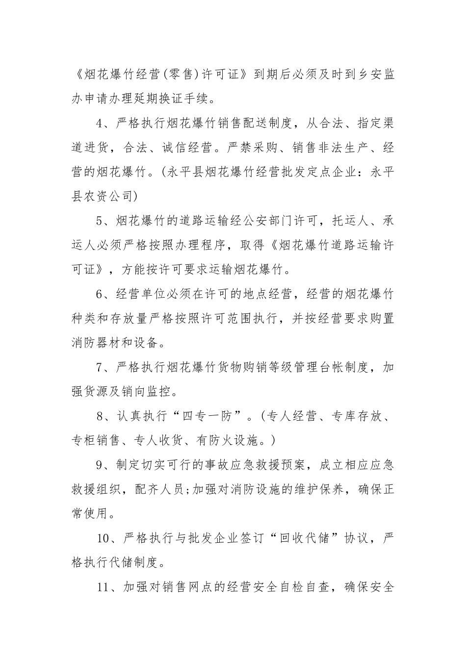 烟花爆竹管理责任书精选范本五篇_责任书2022年范文模板.docx_第2页